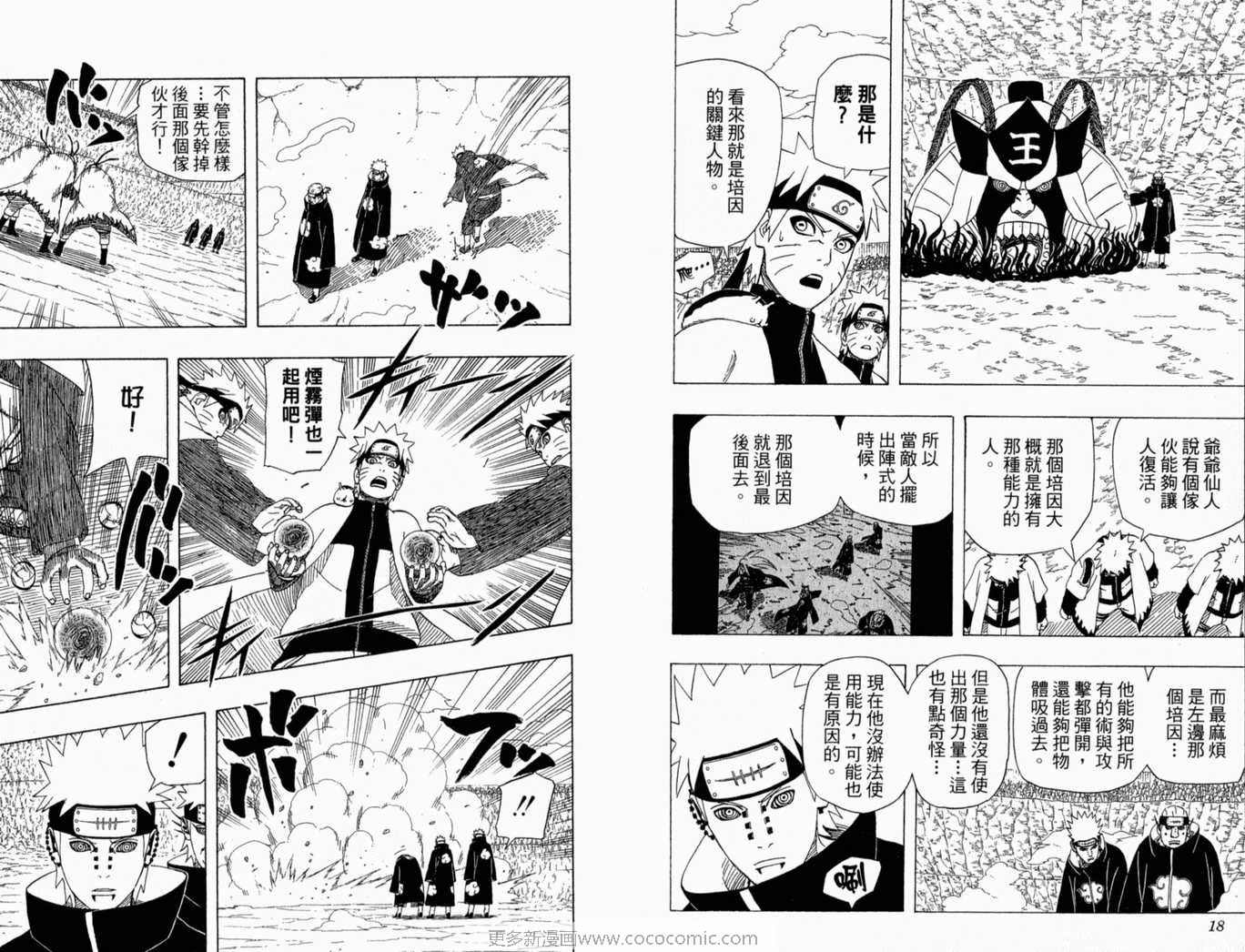 【火影忍者】漫画-（第47卷）章节漫画下拉式图片-10.jpg