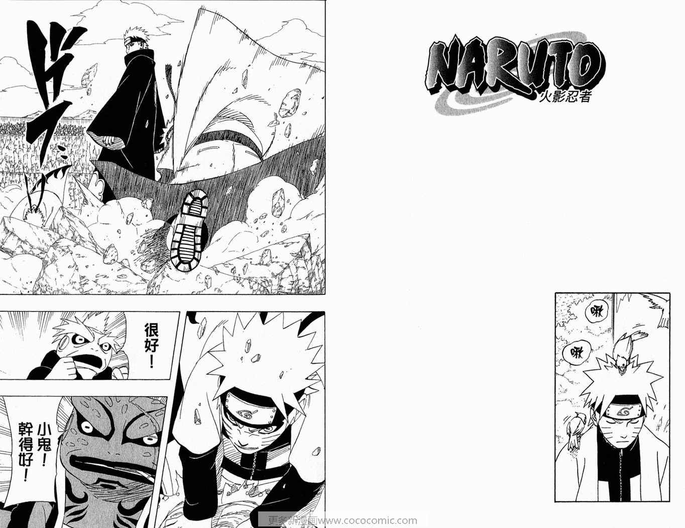【火影忍者】漫画-（第47卷）章节漫画下拉式图片-14.jpg