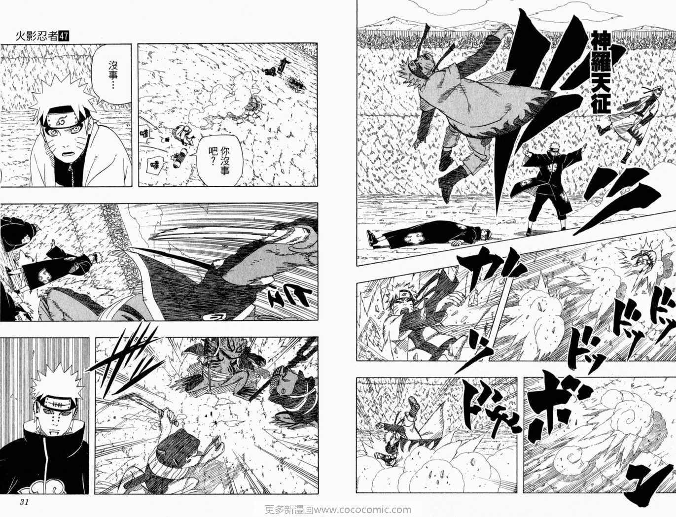 【火影忍者】漫画-（第47卷）章节漫画下拉式图片-16.jpg