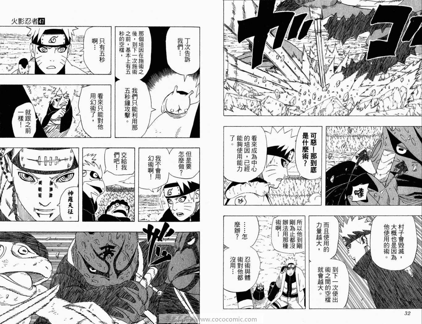 【火影忍者】漫画-（第47卷）章节漫画下拉式图片-17.jpg