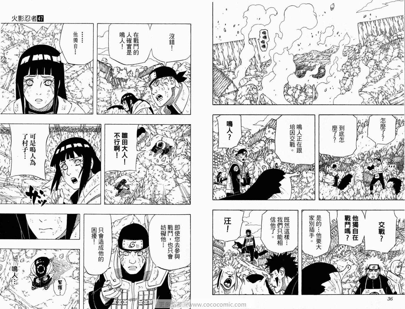【火影忍者】漫画-（第47卷）章节漫画下拉式图片-19.jpg