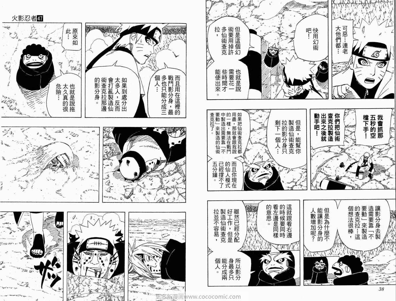 【火影忍者】漫画-（第47卷）章节漫画下拉式图片-20.jpg