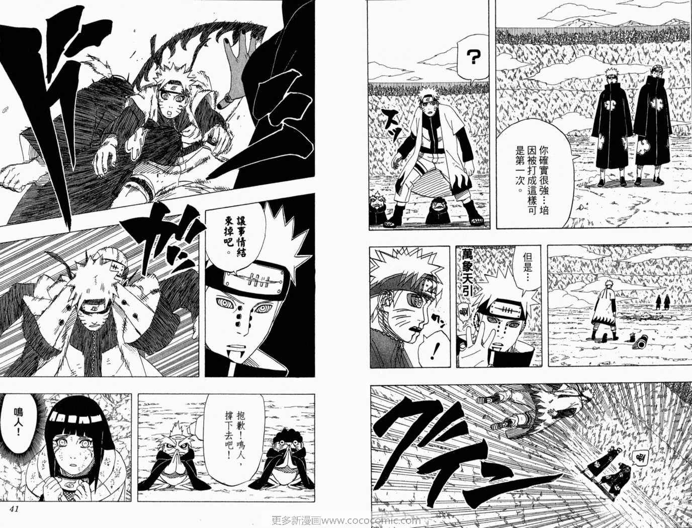 【火影忍者】漫画-（第47卷）章节漫画下拉式图片-21.jpg