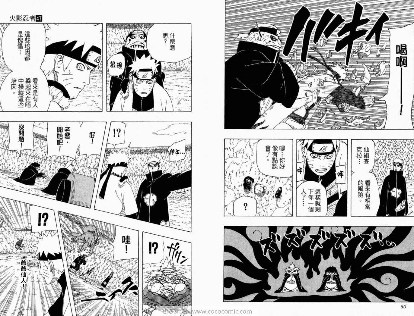 【火影忍者】漫画-（第47卷）章节漫画下拉式图片-26.jpg