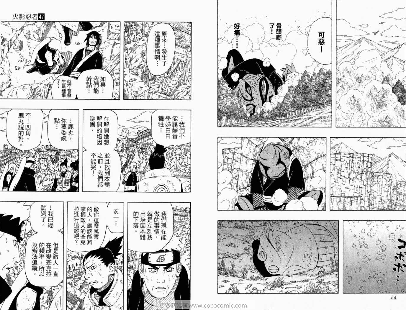 【火影忍者】漫画-（第47卷）章节漫画下拉式图片-28.jpg