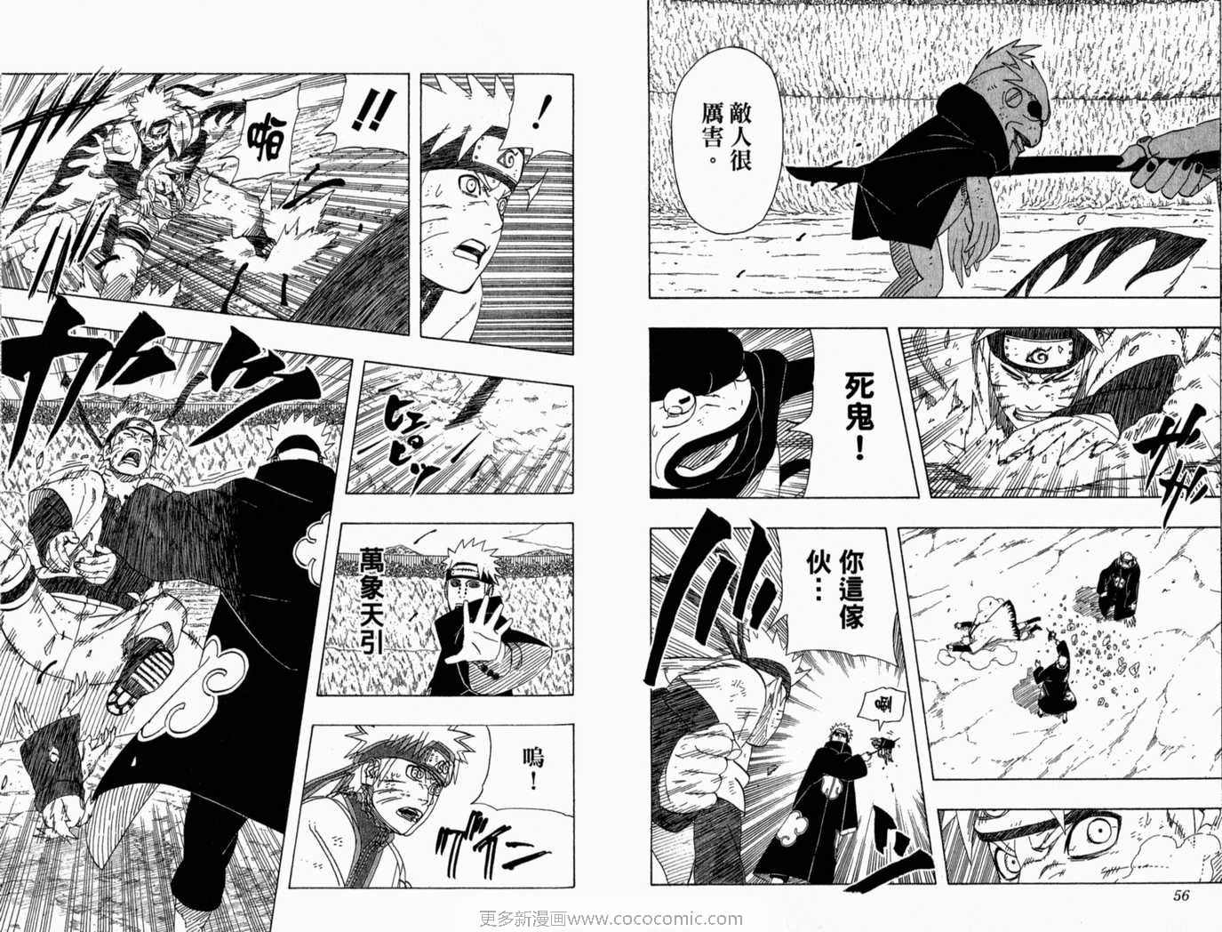 【火影忍者】漫画-（第47卷）章节漫画下拉式图片-29.jpg