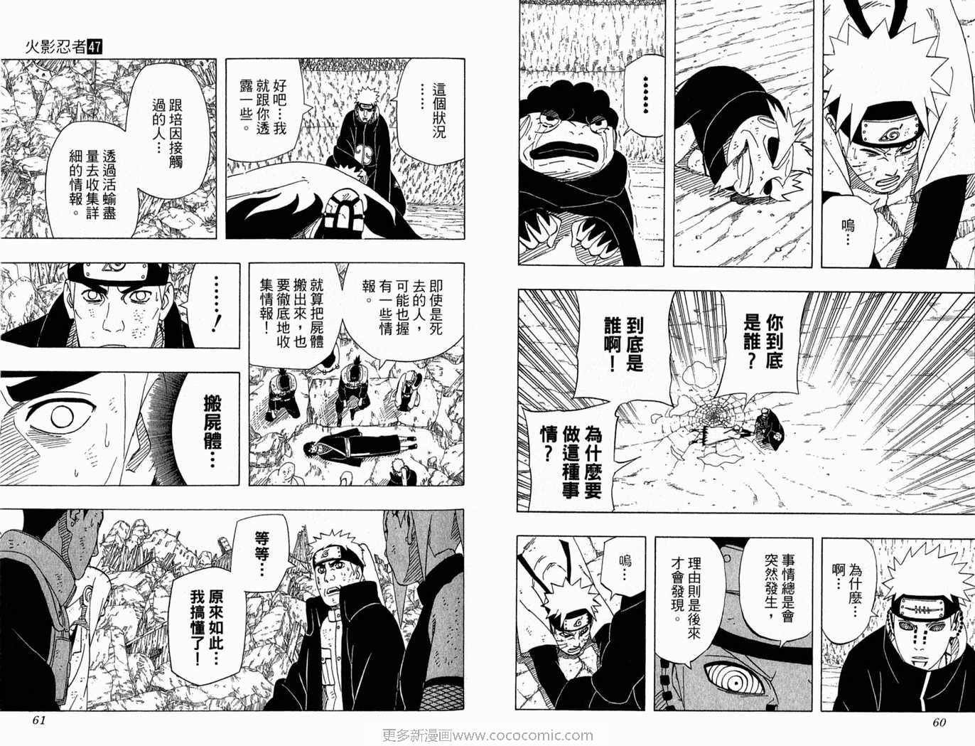 【火影忍者】漫画-（第47卷）章节漫画下拉式图片-31.jpg