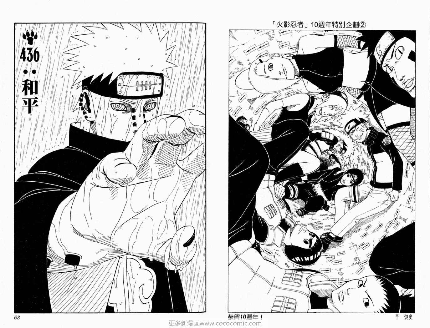 【火影忍者】漫画-（第47卷）章节漫画下拉式图片-32.jpg