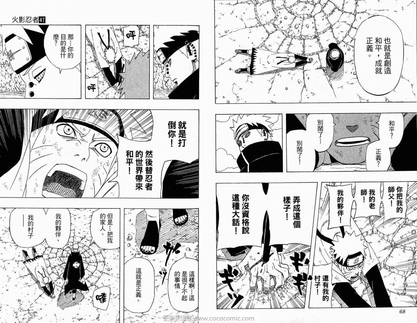 【火影忍者】漫画-（第47卷）章节漫画下拉式图片-35.jpg