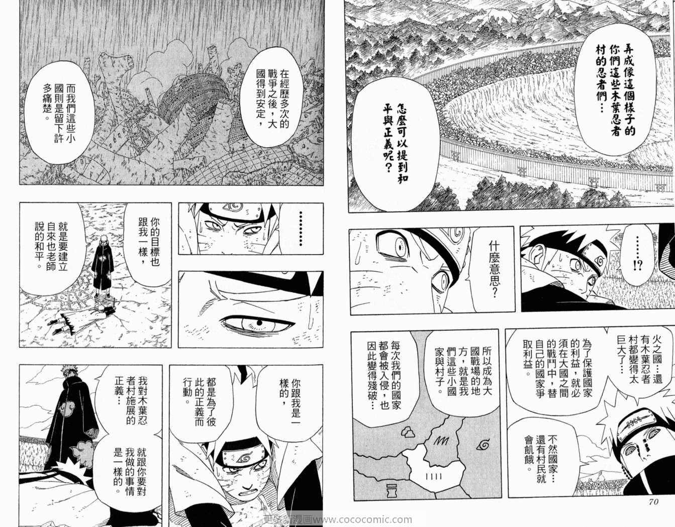【火影忍者】漫画-（第47卷）章节漫画下拉式图片-36.jpg