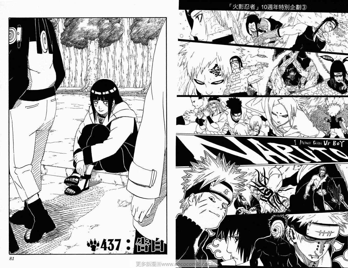 【火影忍者】漫画-（第47卷）章节漫画下拉式图片-41.jpg