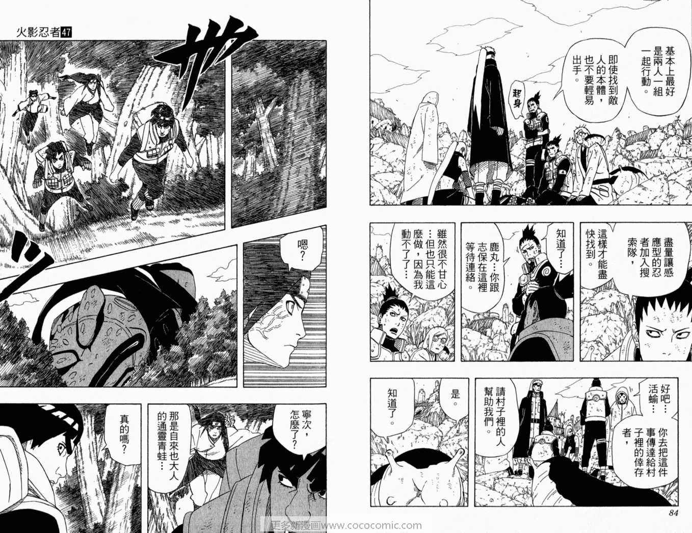 【火影忍者】漫画-（第47卷）章节漫画下拉式图片-43.jpg