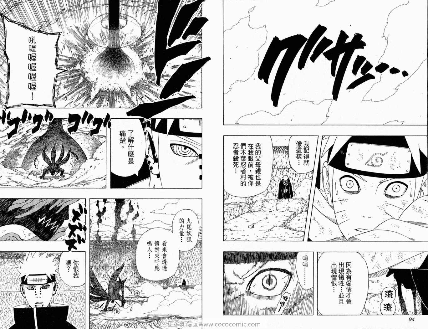 【火影忍者】漫画-（第47卷）章节漫画下拉式图片-48.jpg