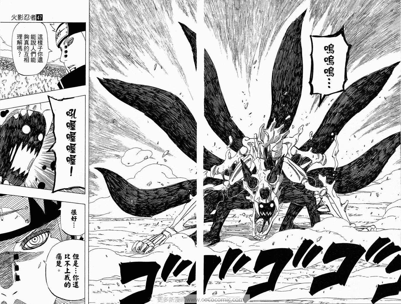 【火影忍者】漫画-（第47卷）章节漫画下拉式图片-49.jpg