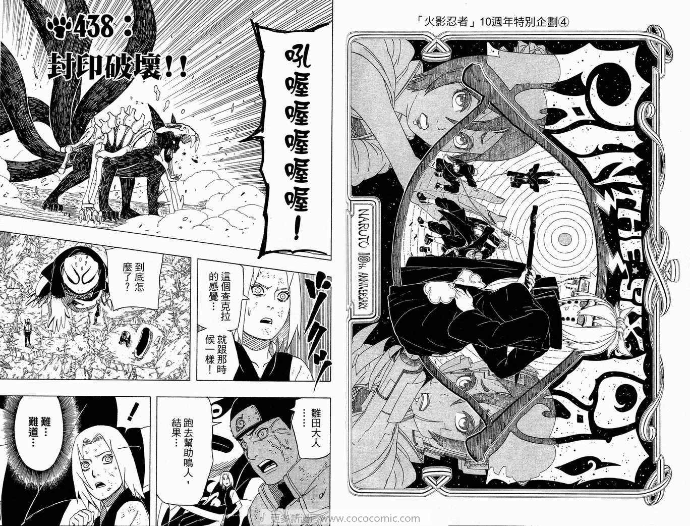 【火影忍者】漫画-（第47卷）章节漫画下拉式图片-50.jpg