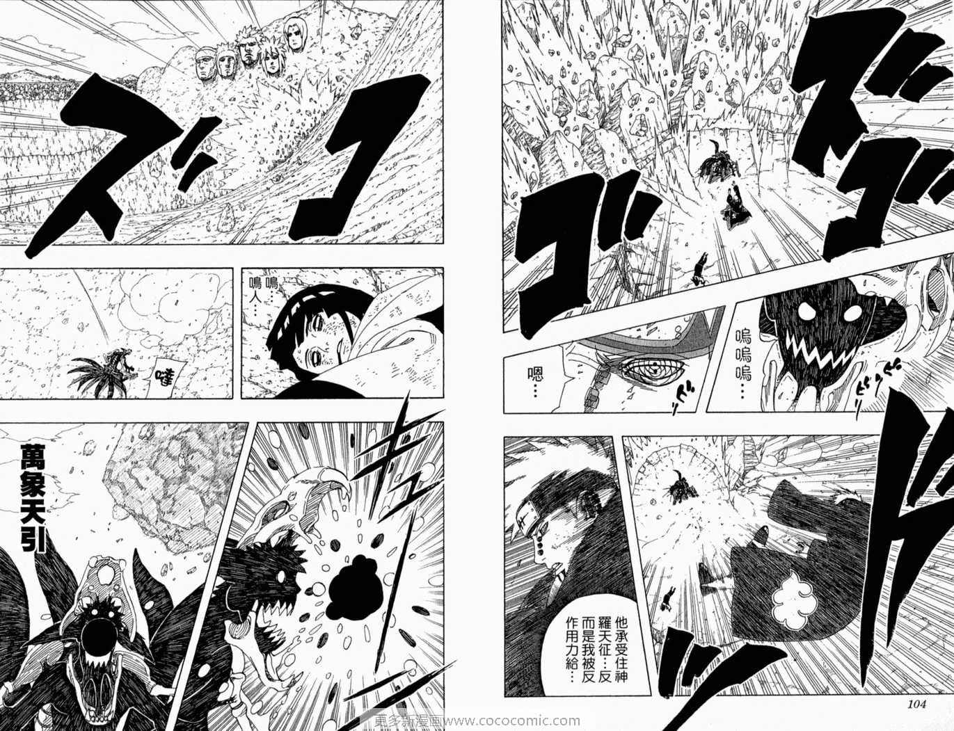 【火影忍者】漫画-（第47卷）章节漫画下拉式图片-53.jpg