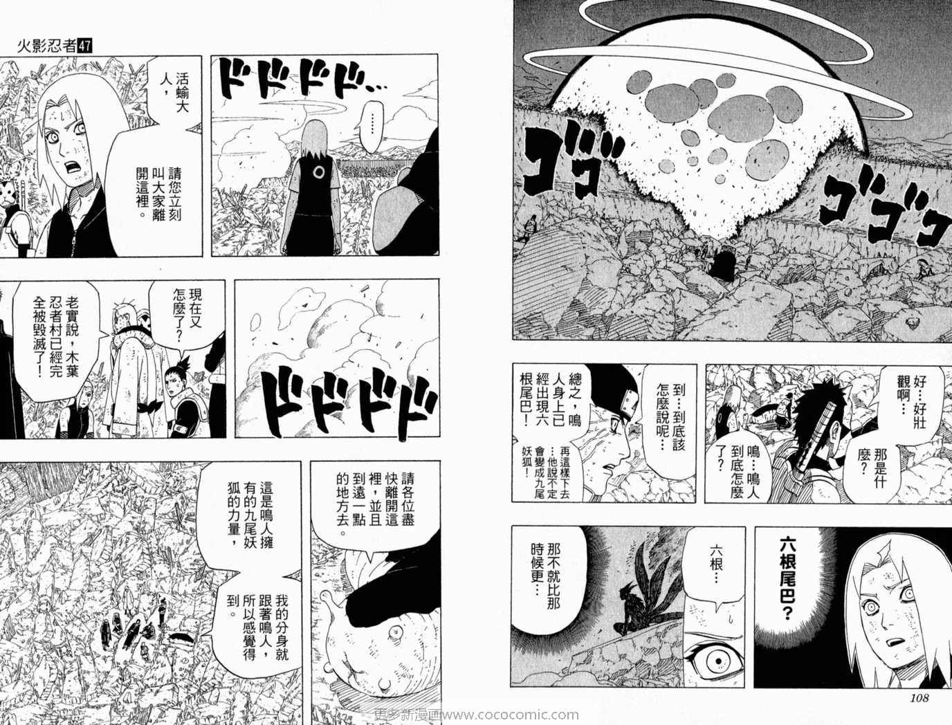 【火影忍者】漫画-（第47卷）章节漫画下拉式图片-55.jpg