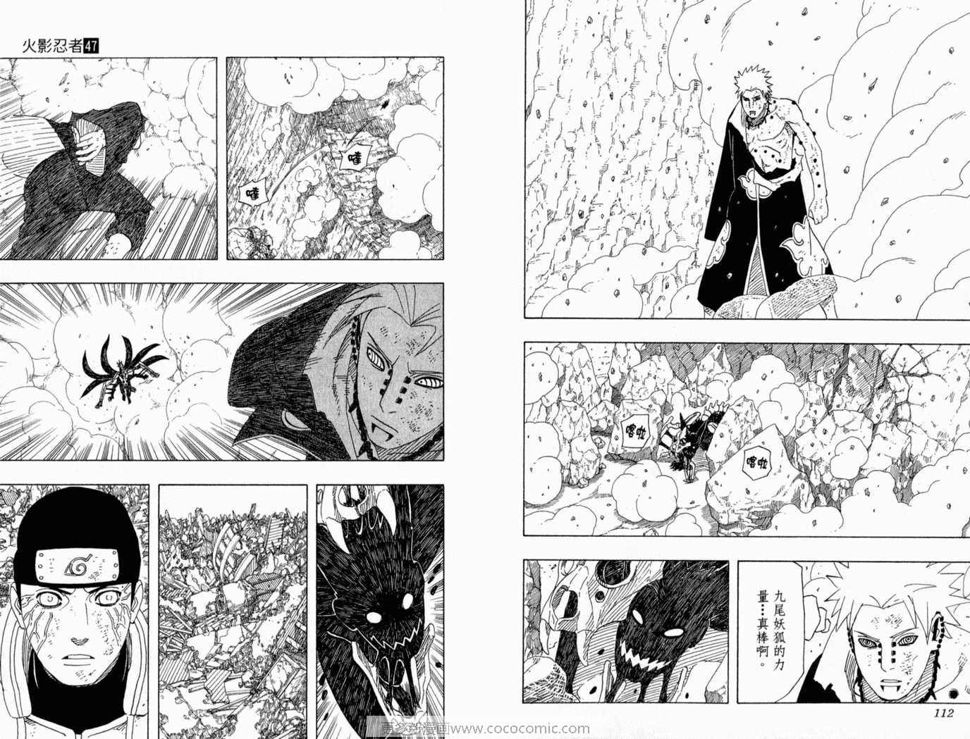 【火影忍者】漫画-（第47卷）章节漫画下拉式图片-57.jpg