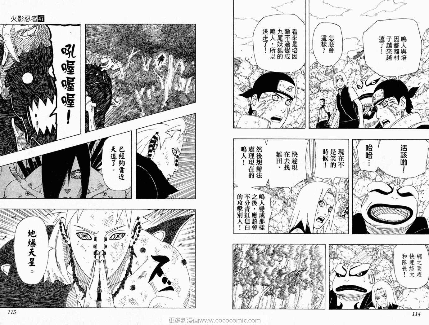 【火影忍者】漫画-（第47卷）章节漫画下拉式图片-58.jpg