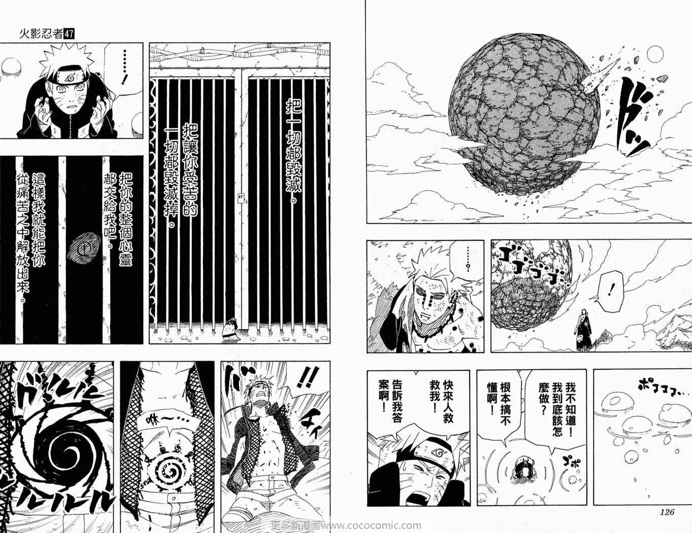 【火影忍者】漫画-（第47卷）章节漫画下拉式图片-64.jpg