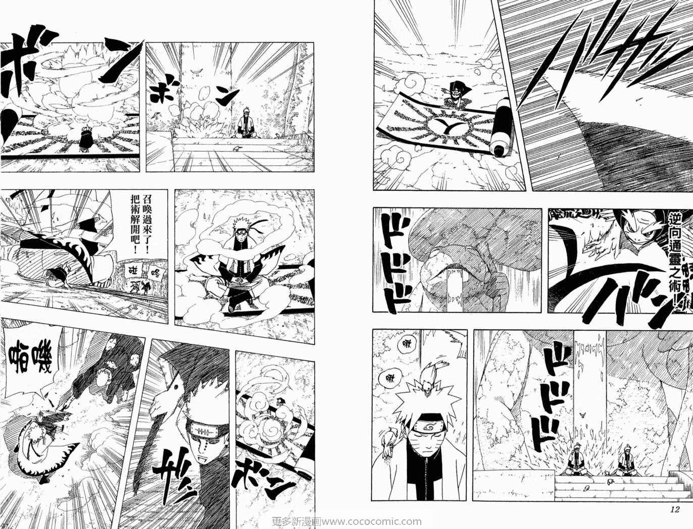 【火影忍者】漫画-（第47卷）章节漫画下拉式图片-7.jpg