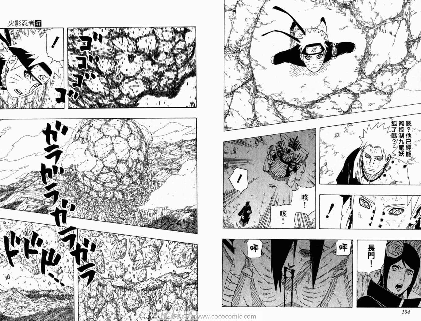 【火影忍者】漫画-（第47卷）章节漫画下拉式图片-78.jpg