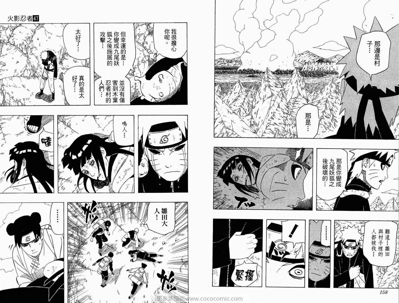 【火影忍者】漫画-（第47卷）章节漫画下拉式图片-80.jpg