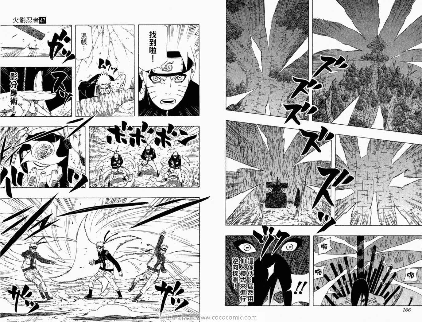 【火影忍者】漫画-（第47卷）章节漫画下拉式图片-84.jpg
