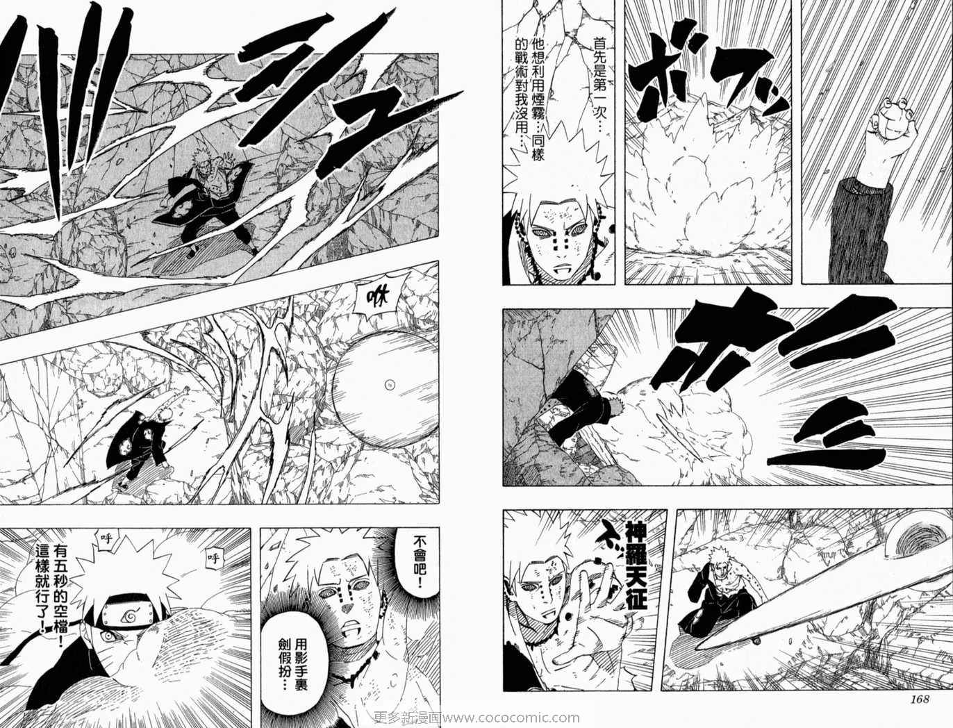 【火影忍者】漫画-（第47卷）章节漫画下拉式图片-85.jpg