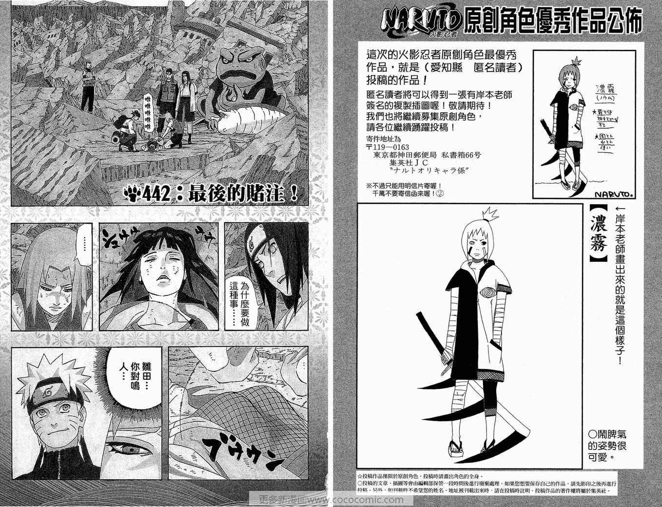 【火影忍者】漫画-（第47卷）章节漫画下拉式图片-86.jpg