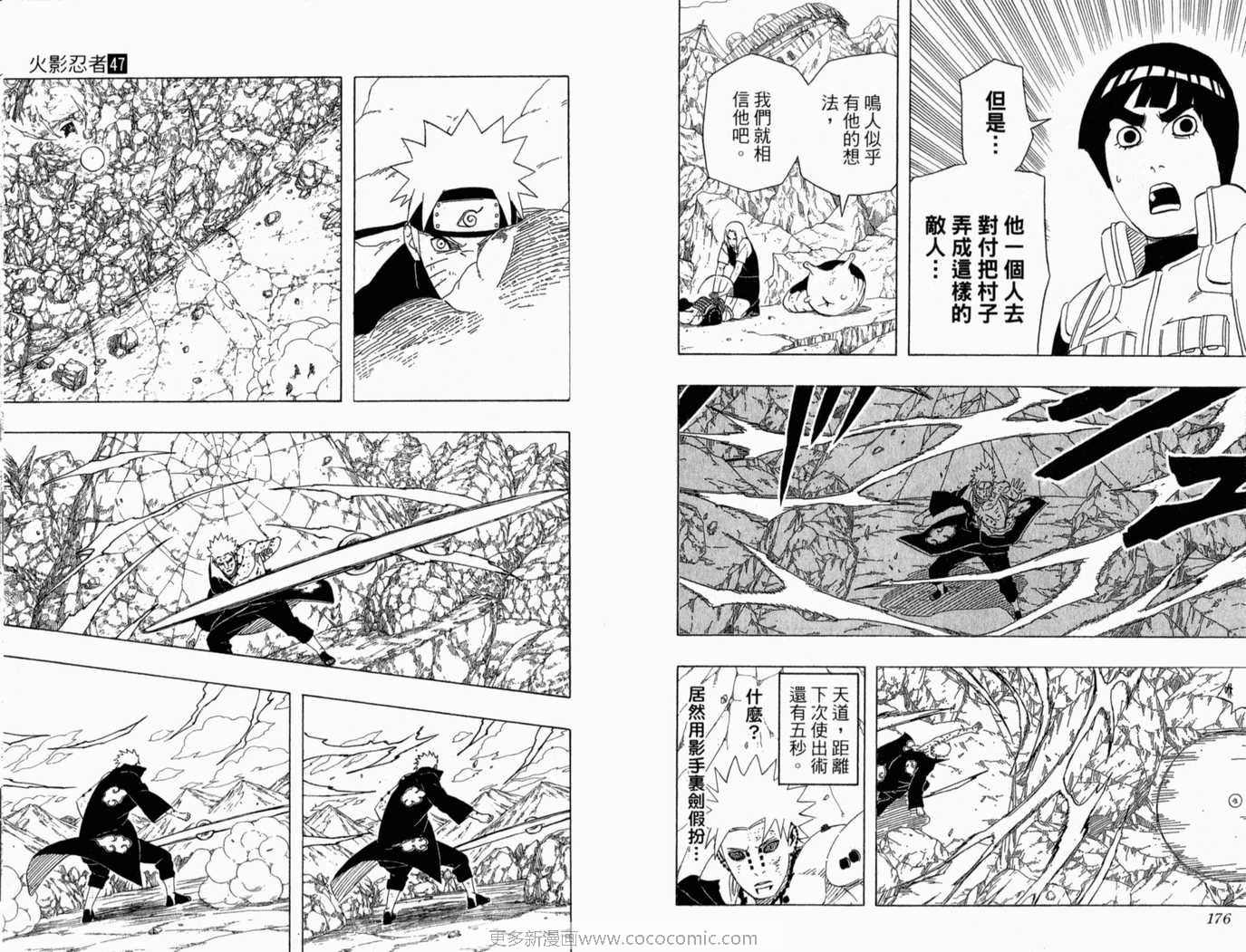 【火影忍者】漫画-（第47卷）章节漫画下拉式图片-89.jpg