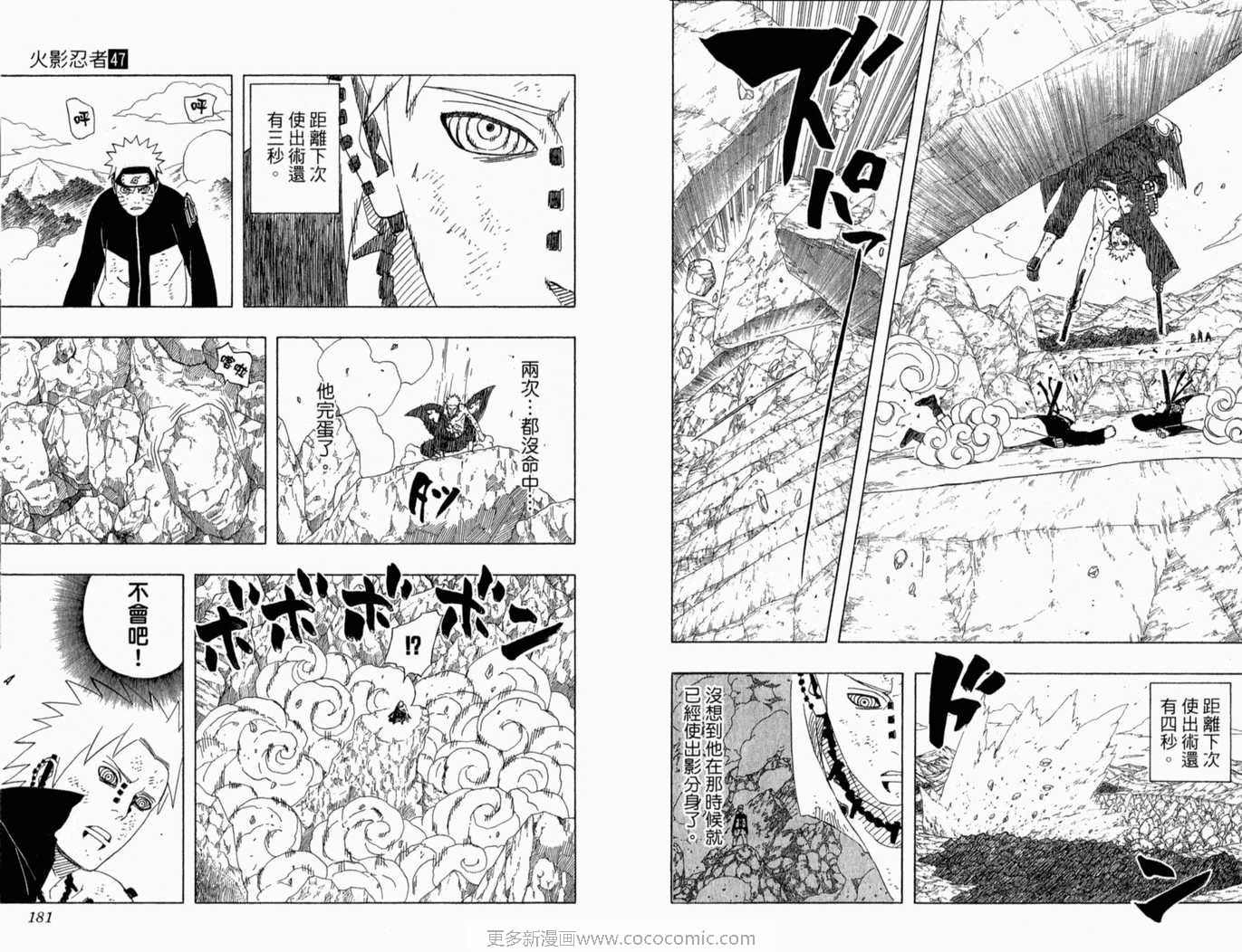 【火影忍者】漫画-（第47卷）章节漫画下拉式图片-91.jpg