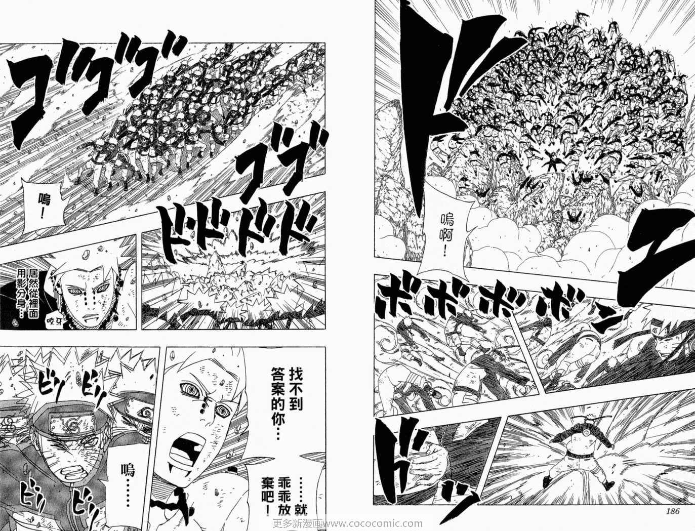 【火影忍者】漫画-（第47卷）章节漫画下拉式图片-94.jpg