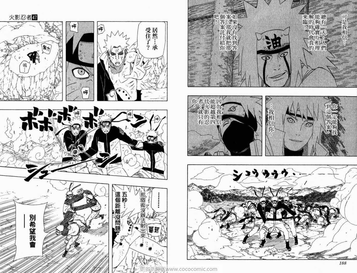 【火影忍者】漫画-（第47卷）章节漫画下拉式图片-95.jpg