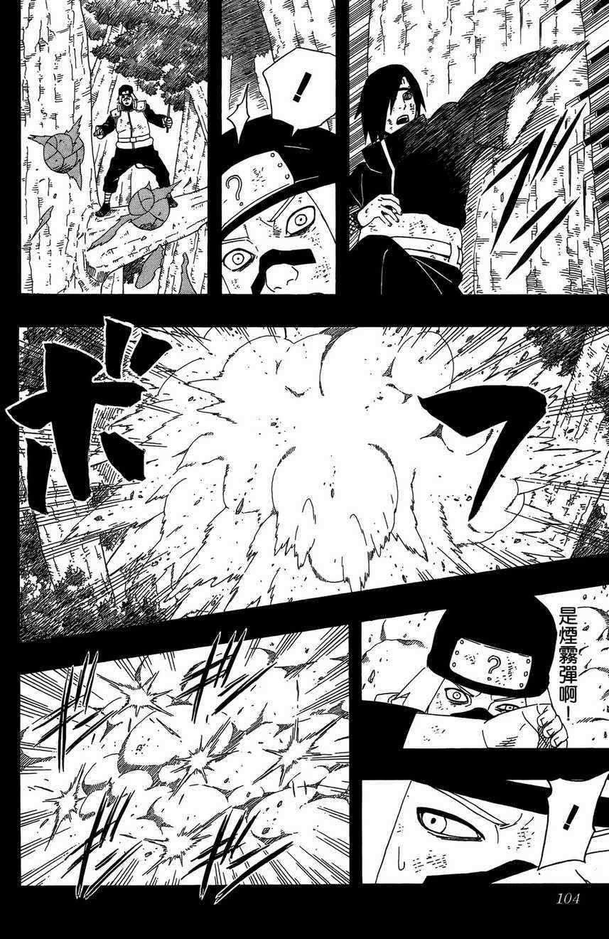 【火影忍者】漫画-（第48卷）章节漫画下拉式图片-102.jpg