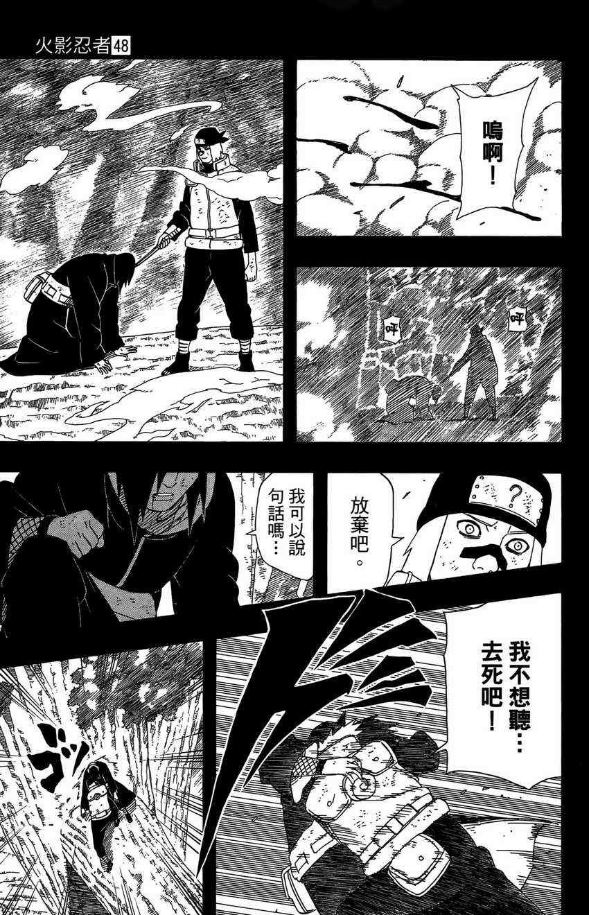 【火影忍者】漫画-（第48卷）章节漫画下拉式图片-103.jpg