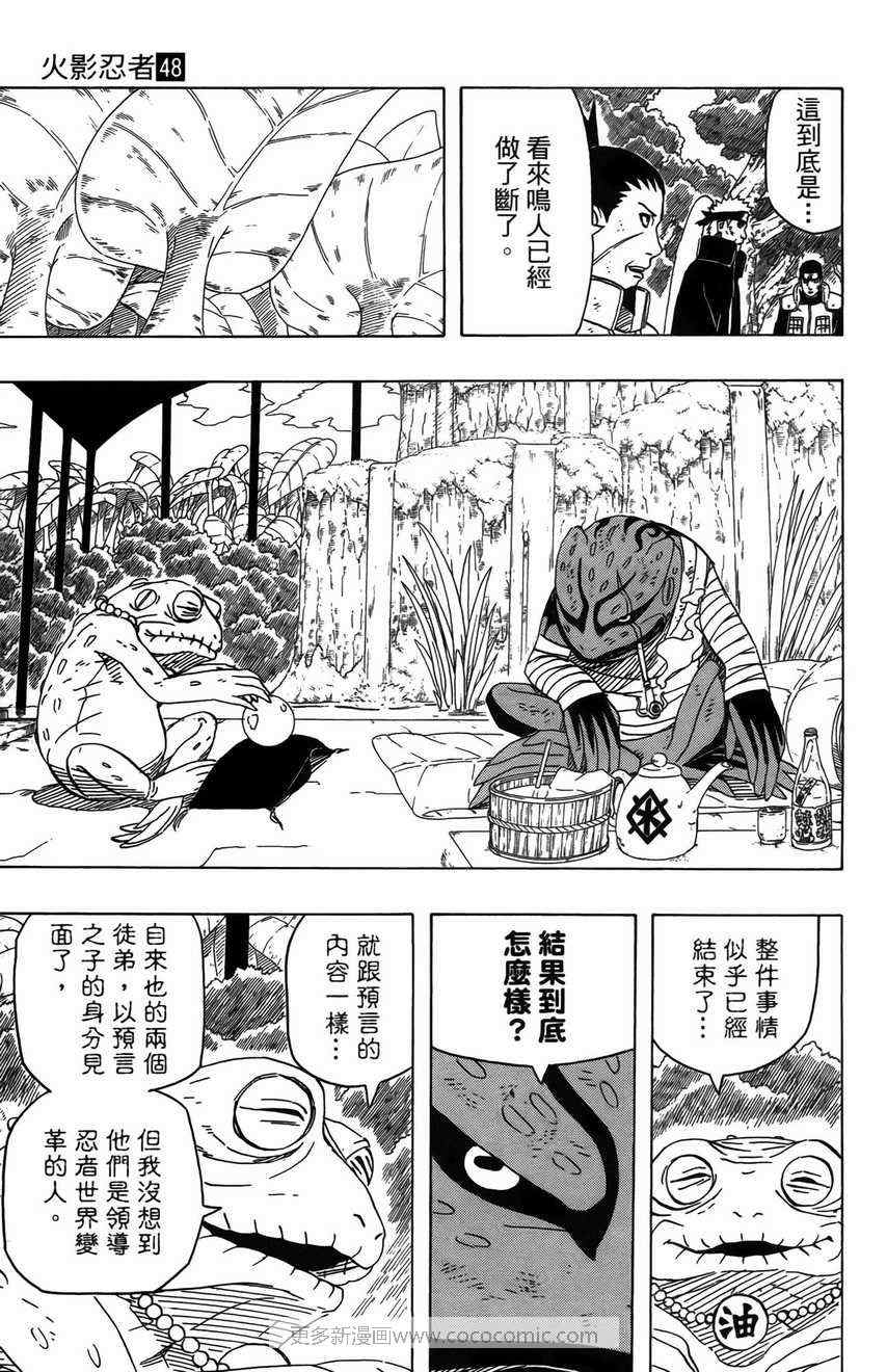 【火影忍者】漫画-（第48卷）章节漫画下拉式图片-119.jpg