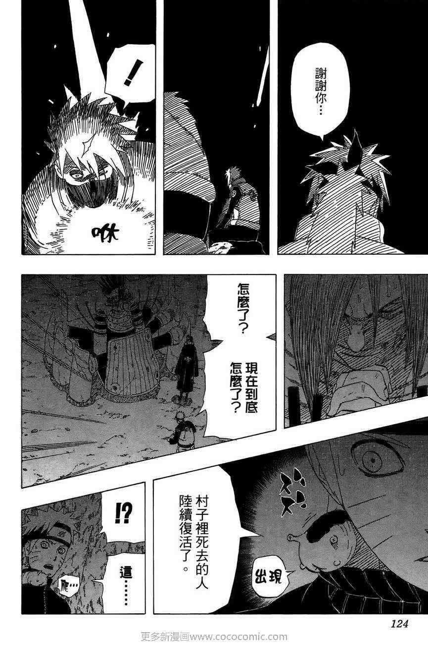 【火影忍者】漫画-（第48卷）章节漫画下拉式图片-122.jpg