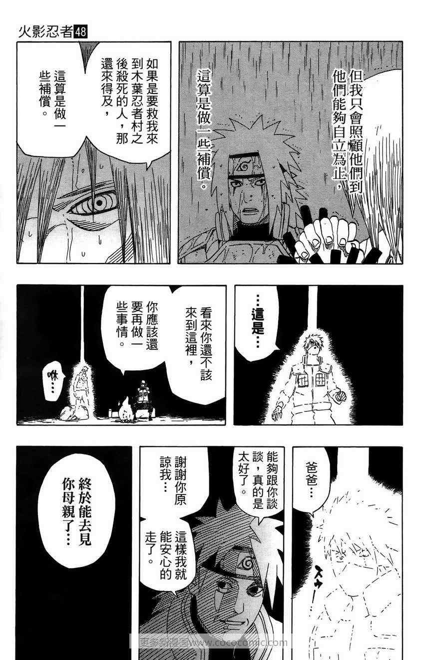【火影忍者】漫画-（第48卷）章节漫画下拉式图片-123.jpg