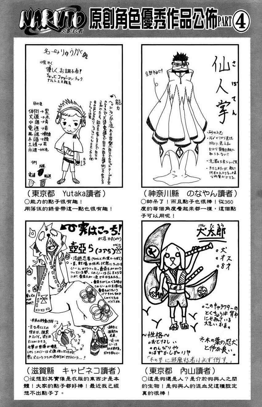 【火影忍者】漫画-（第48卷）章节漫画下拉式图片-151.jpg