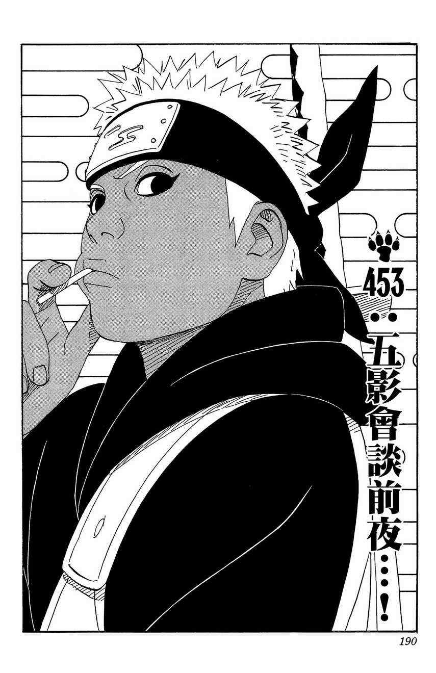 【火影忍者】漫画-（第48卷）章节漫画下拉式图片-186.jpg