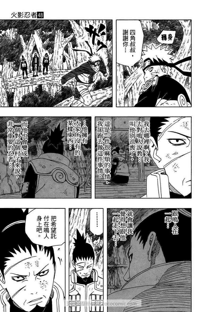 【火影忍者】漫画-（第48卷）章节漫画下拉式图片-19.jpg