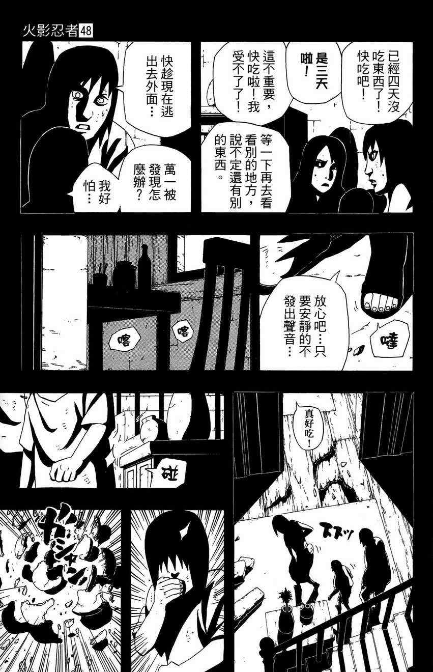 【火影忍者】漫画-（第48卷）章节漫画下拉式图片-35.jpg