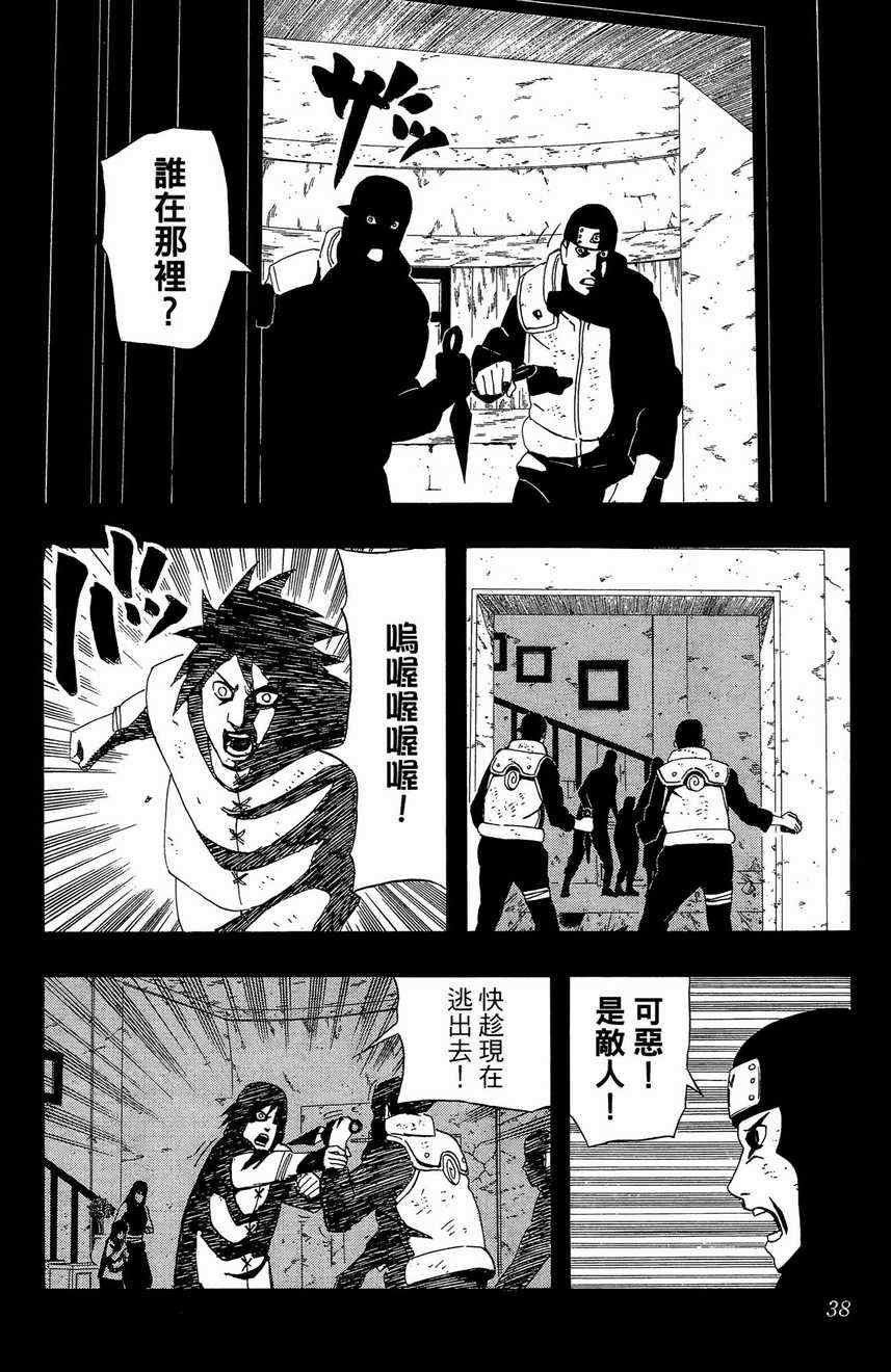 【火影忍者】漫画-（第48卷）章节漫画下拉式图片-36.jpg