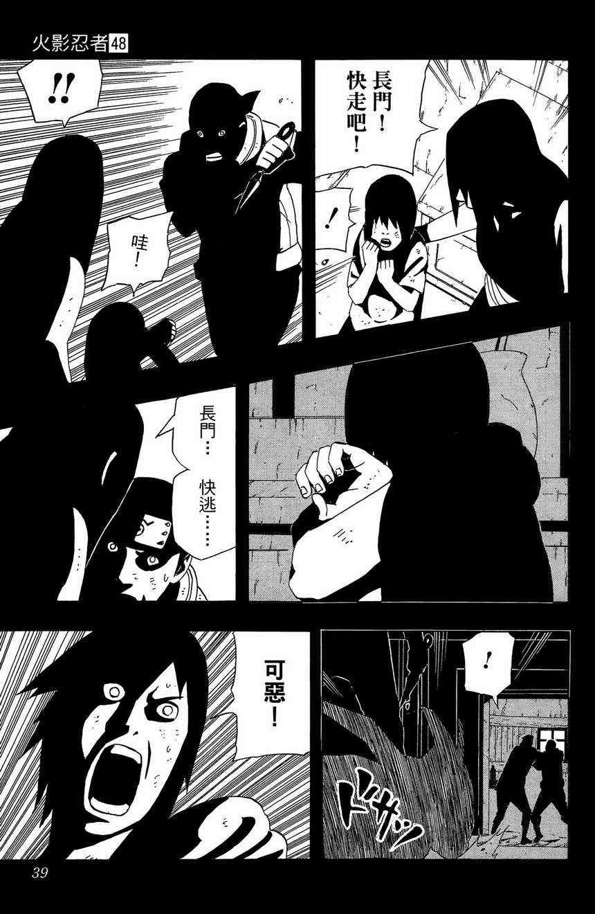 【火影忍者】漫画-（第48卷）章节漫画下拉式图片-37.jpg
