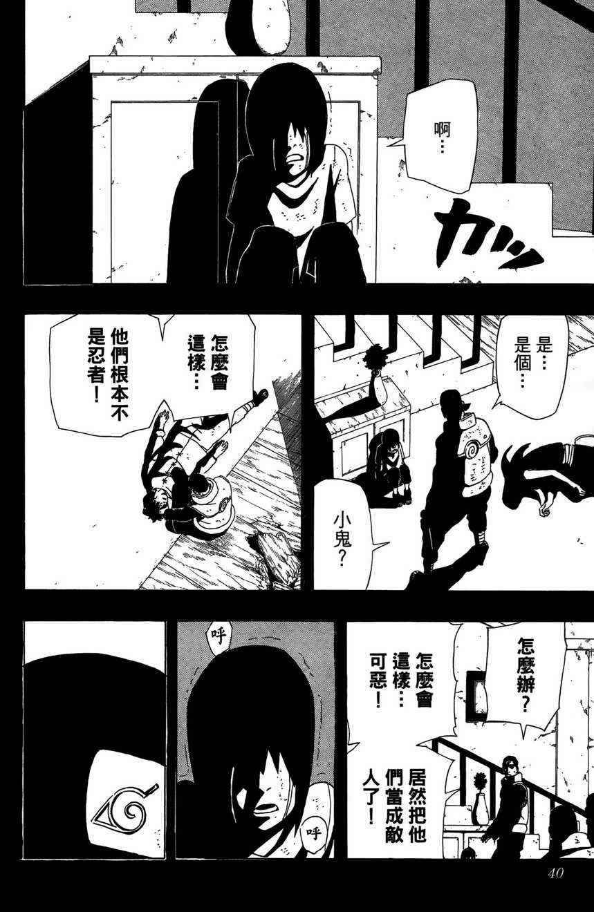 【火影忍者】漫画-（第48卷）章节漫画下拉式图片-38.jpg