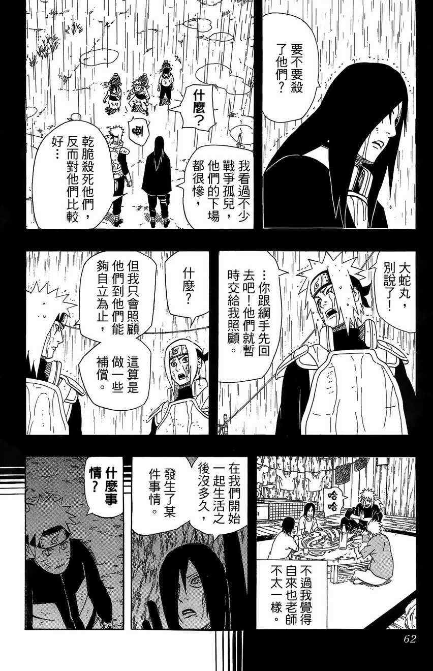 【火影忍者】漫画-（第48卷）章节漫画下拉式图片-60.jpg