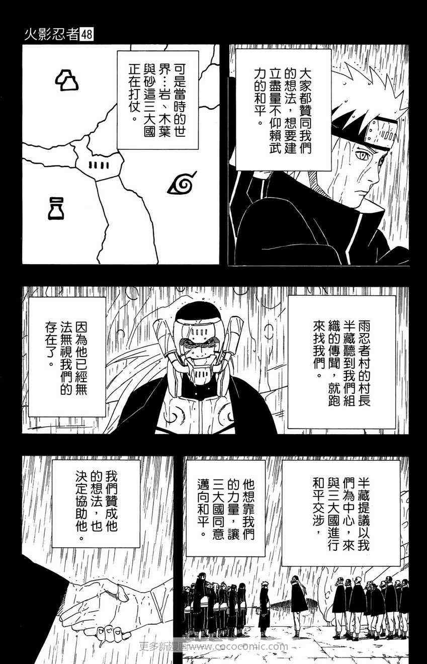 【火影忍者】漫画-（第48卷）章节漫画下拉式图片-67.jpg