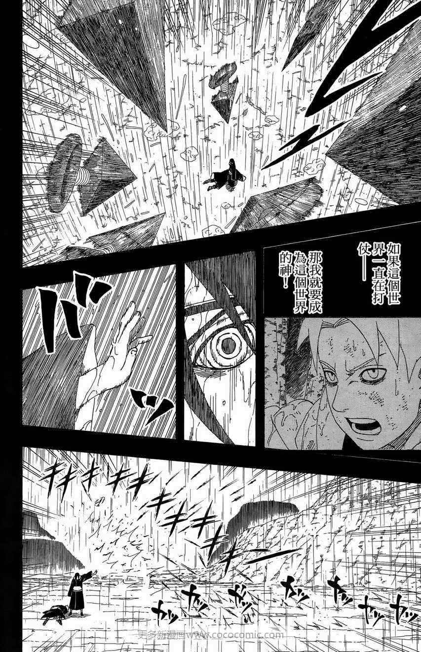 【火影忍者】漫画-（第48卷）章节漫画下拉式图片-76.jpg