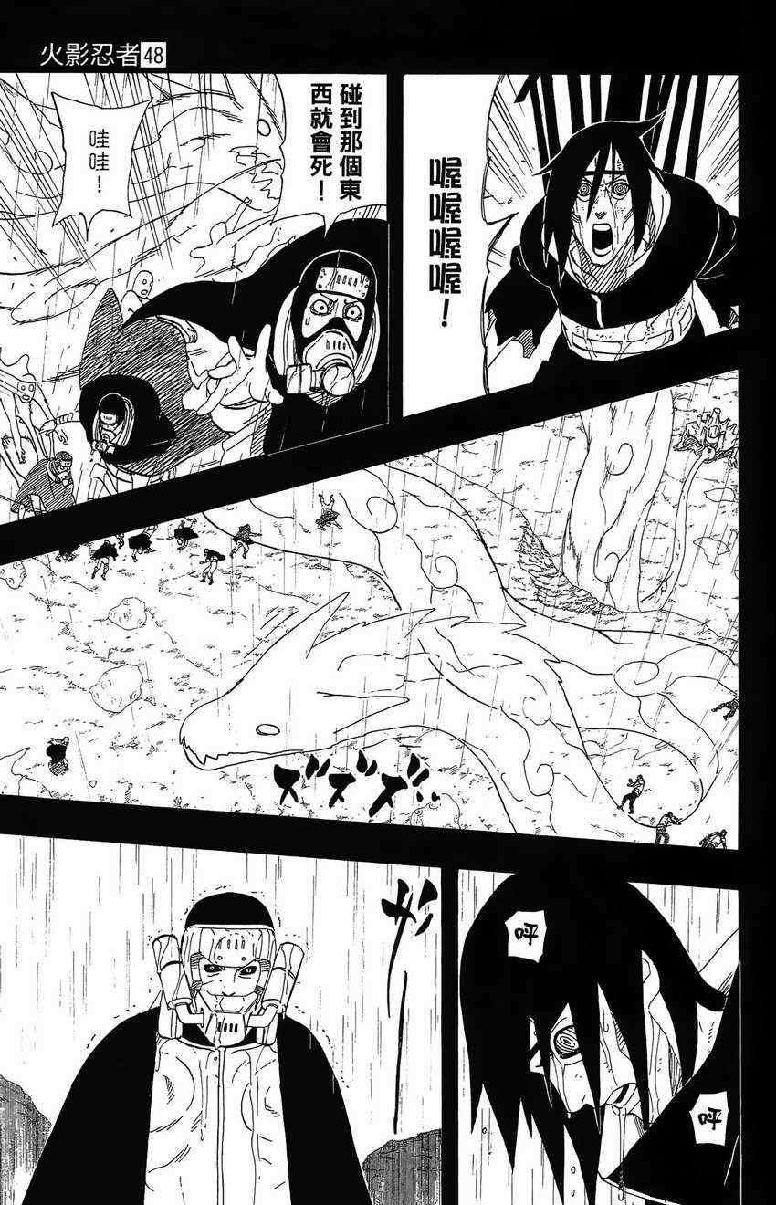 【火影忍者】漫画-（第48卷）章节漫画下拉式图片-85.jpg